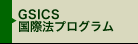 GSICSɂ鍑ۖ@̑S̑Љ܂B
