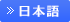 Japanese