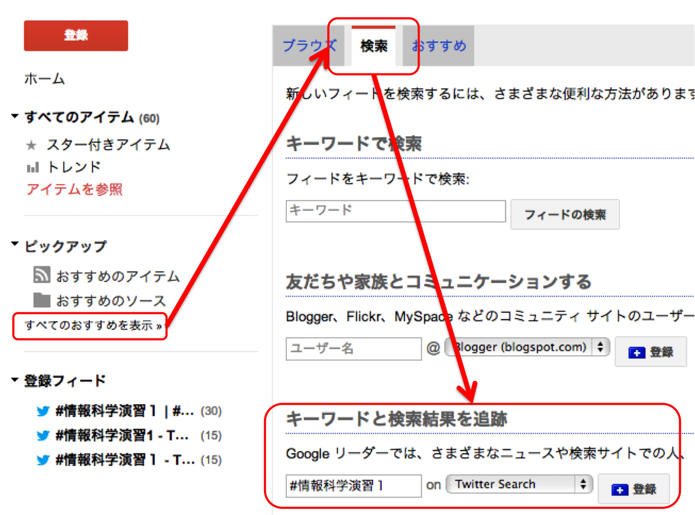 Google Reader でつぶやきを蓄える例