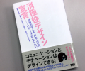 書籍：消極性デザイン宣言