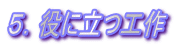 �T�D���ɗ��H��