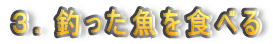 �R�D�ނ�������H�ׂ�