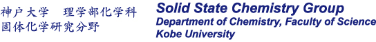 Solid State Chemistry, Department of Chemistry, Kobe University