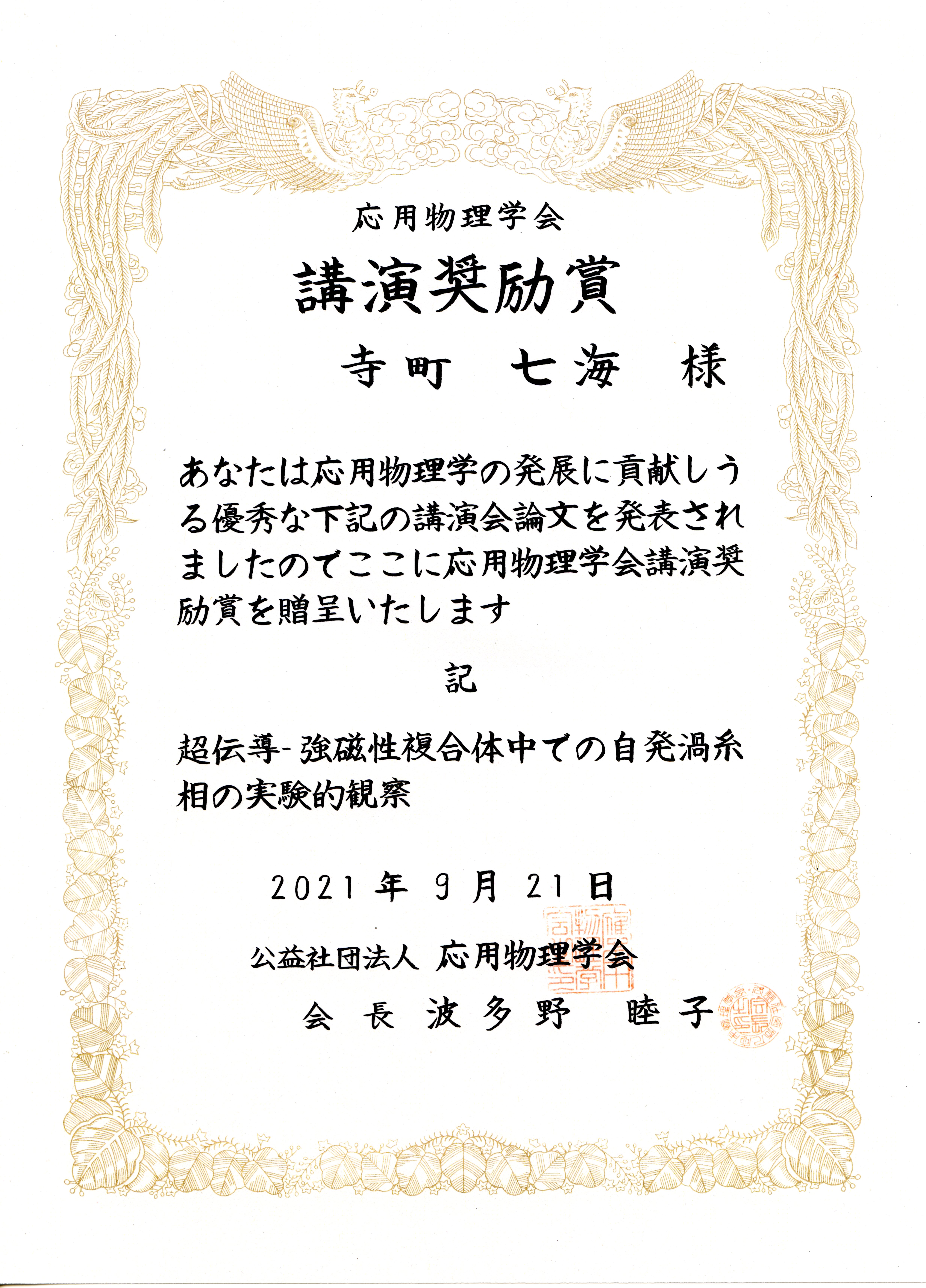 講演奨励賞賞状